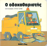 Street Cleaner (Greek)